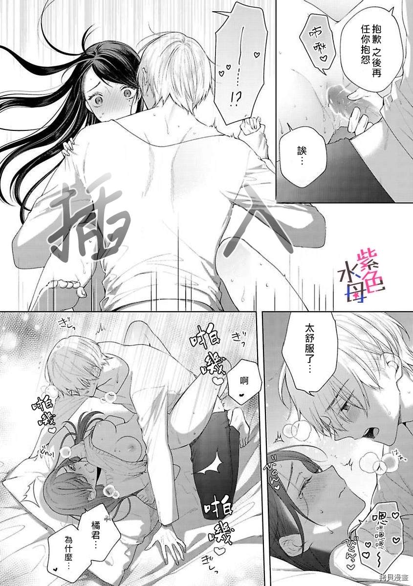 《橘君请抱我》漫画最新章节第4话免费下拉式在线观看章节第【27】张图片