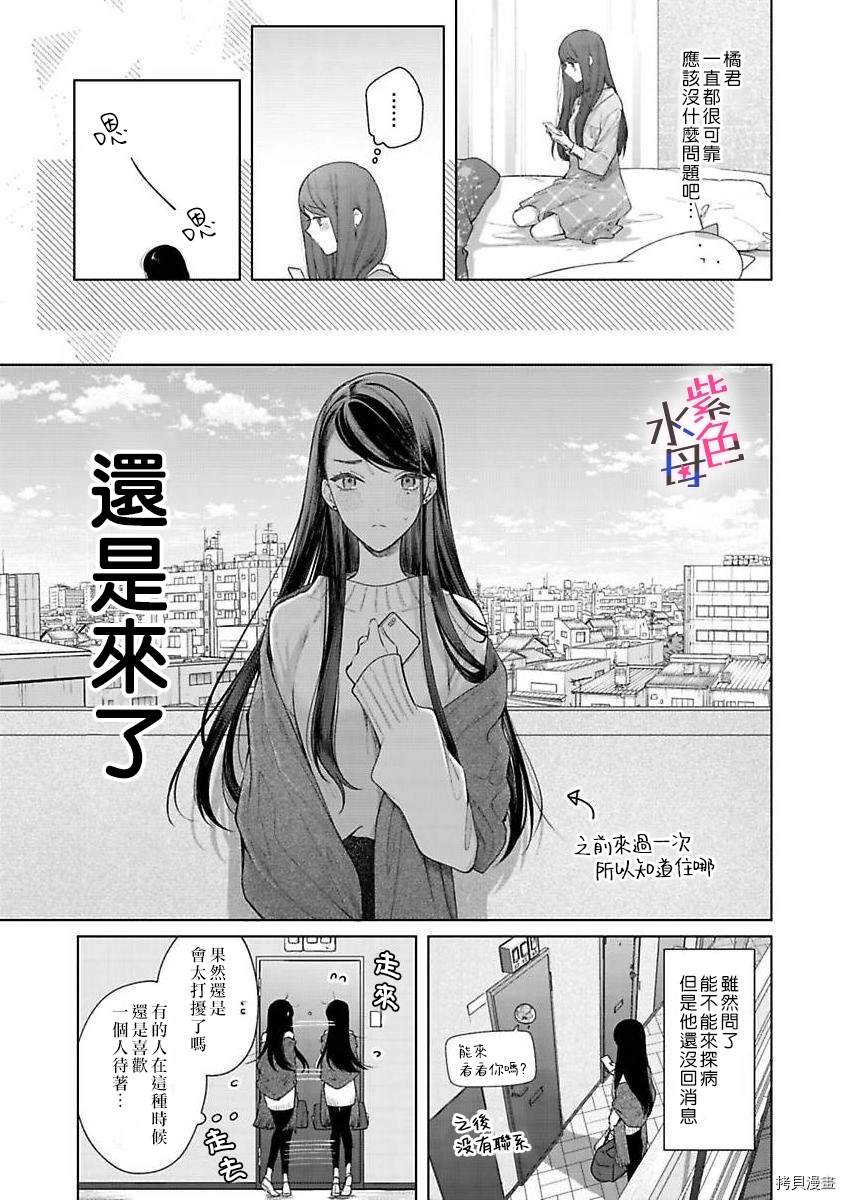 《橘君请抱我》漫画最新章节第4话免费下拉式在线观看章节第【6】张图片