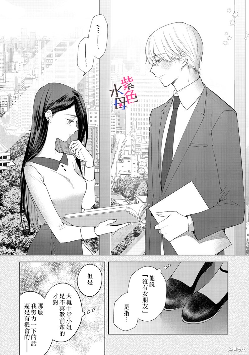 《橘君请抱我》漫画最新章节第9话免费下拉式在线观看章节第【31】张图片