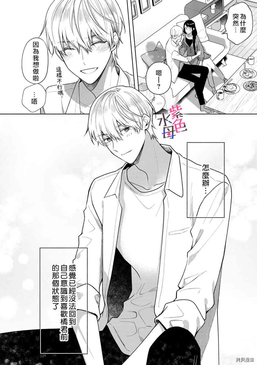 《橘君请抱我》漫画最新章节第7话免费下拉式在线观看章节第【21】张图片