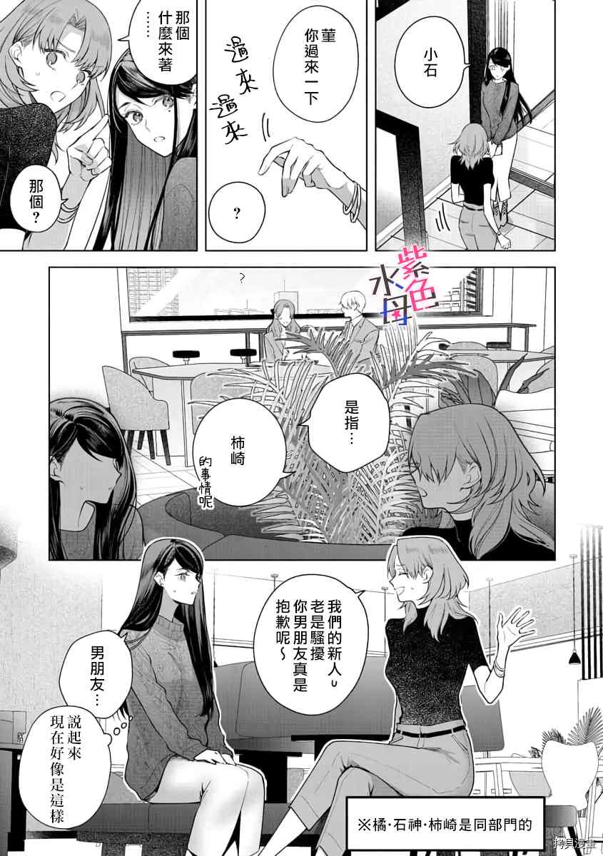 《橘君请抱我》漫画最新章节第7话免费下拉式在线观看章节第【24】张图片