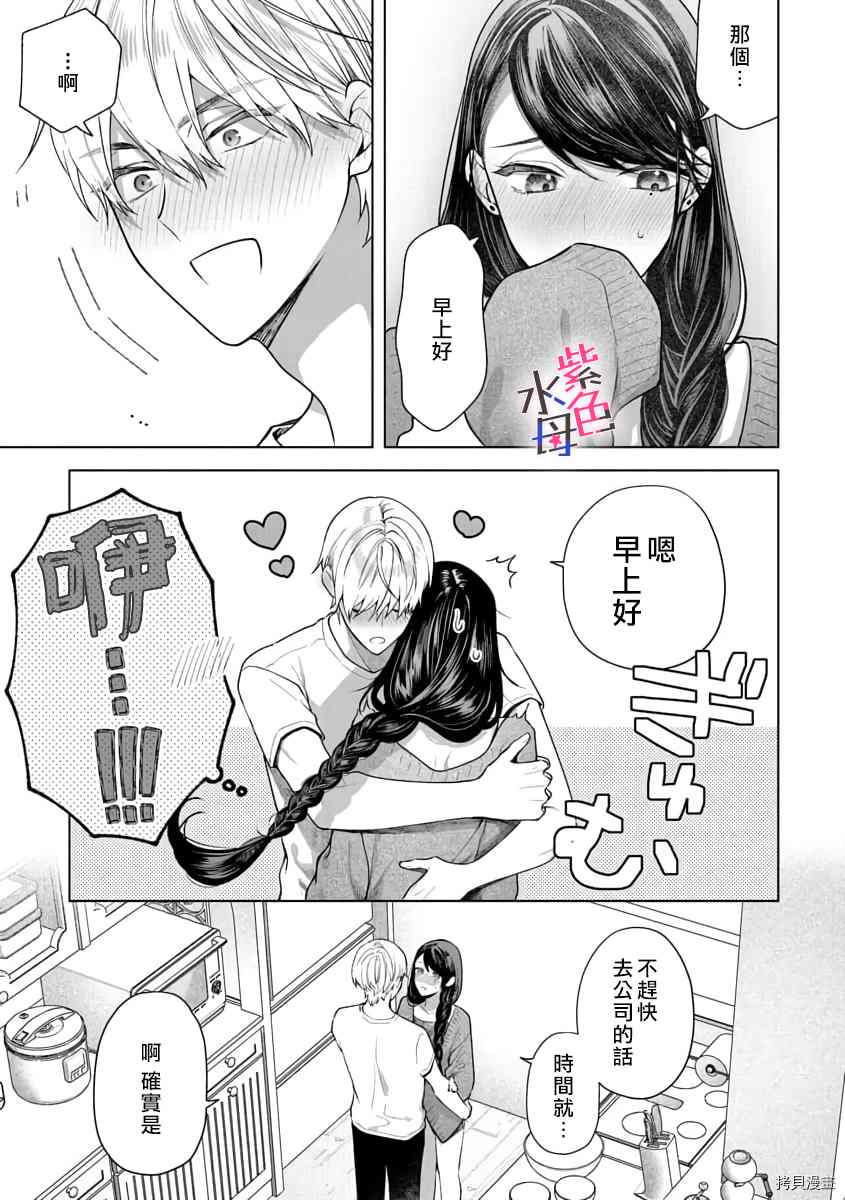 《橘君请抱我》漫画最新章节第7话免费下拉式在线观看章节第【18】张图片