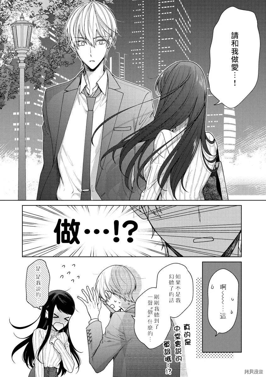 《橘君请抱我》漫画最新章节第1话免费下拉式在线观看章节第【20】张图片