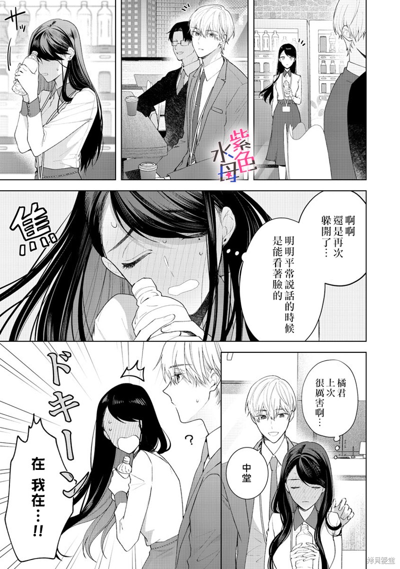《橘君请抱我》漫画最新章节第9话免费下拉式在线观看章节第【20】张图片