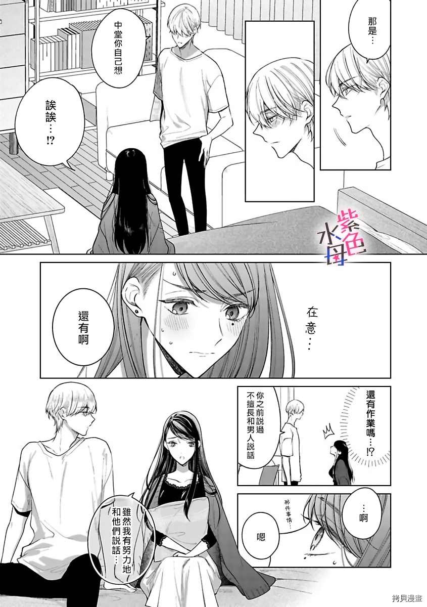 《橘君请抱我》漫画最新章节第3话免费下拉式在线观看章节第【5】张图片