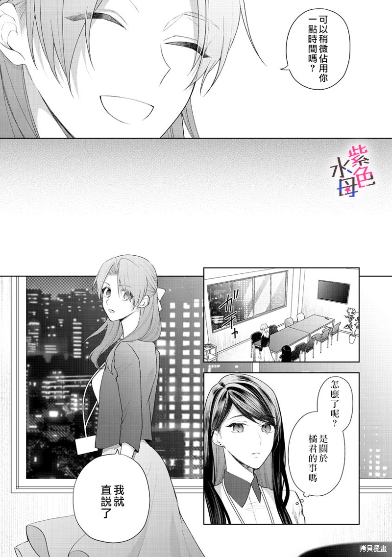《橘君请抱我》漫画最新章节第9话免费下拉式在线观看章节第【23】张图片