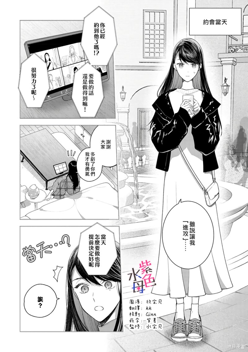 《橘君请抱我》漫画最新章节第8话免费下拉式在线观看章节第【3】张图片