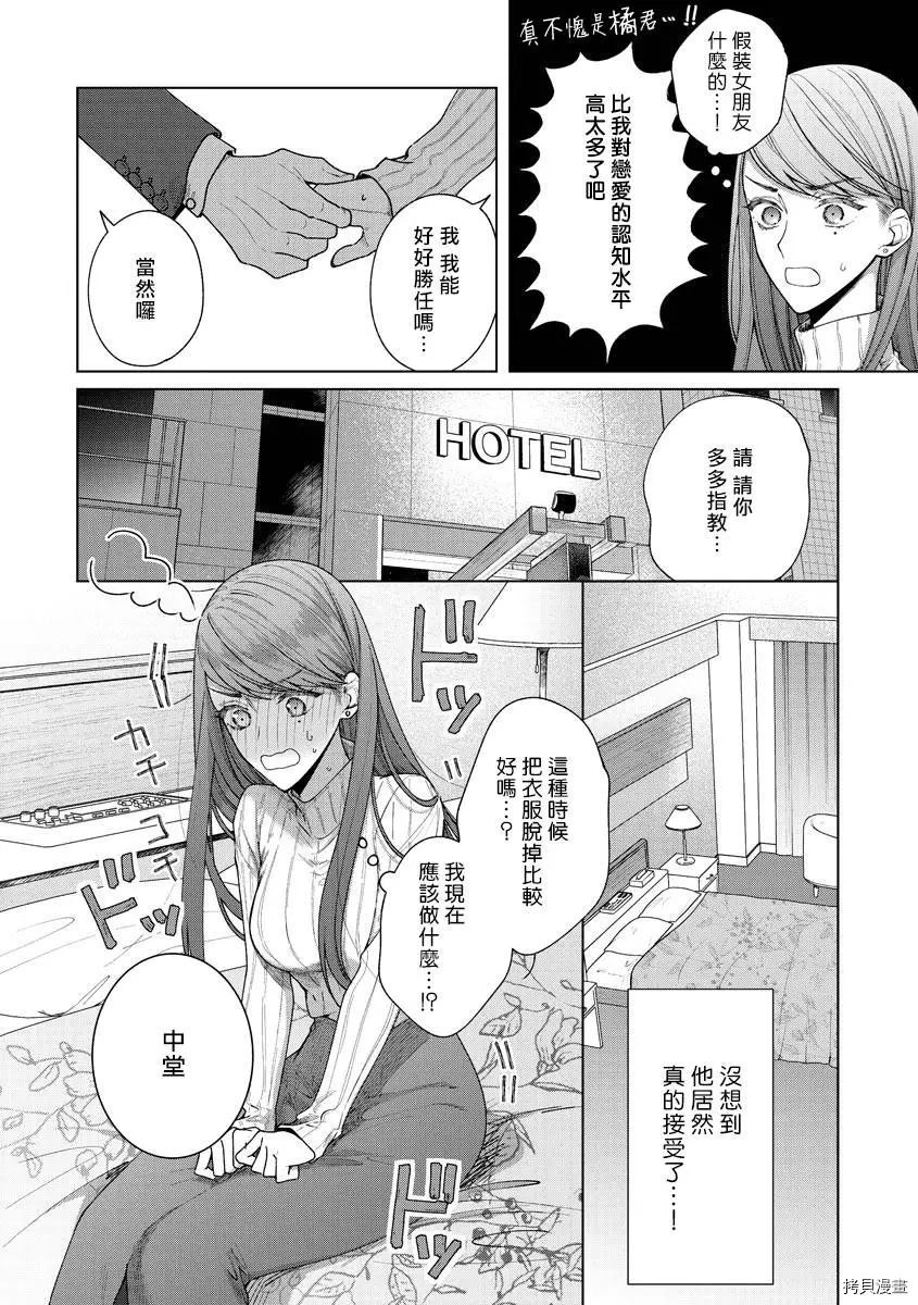 《橘君请抱我》漫画最新章节第1话免费下拉式在线观看章节第【24】张图片