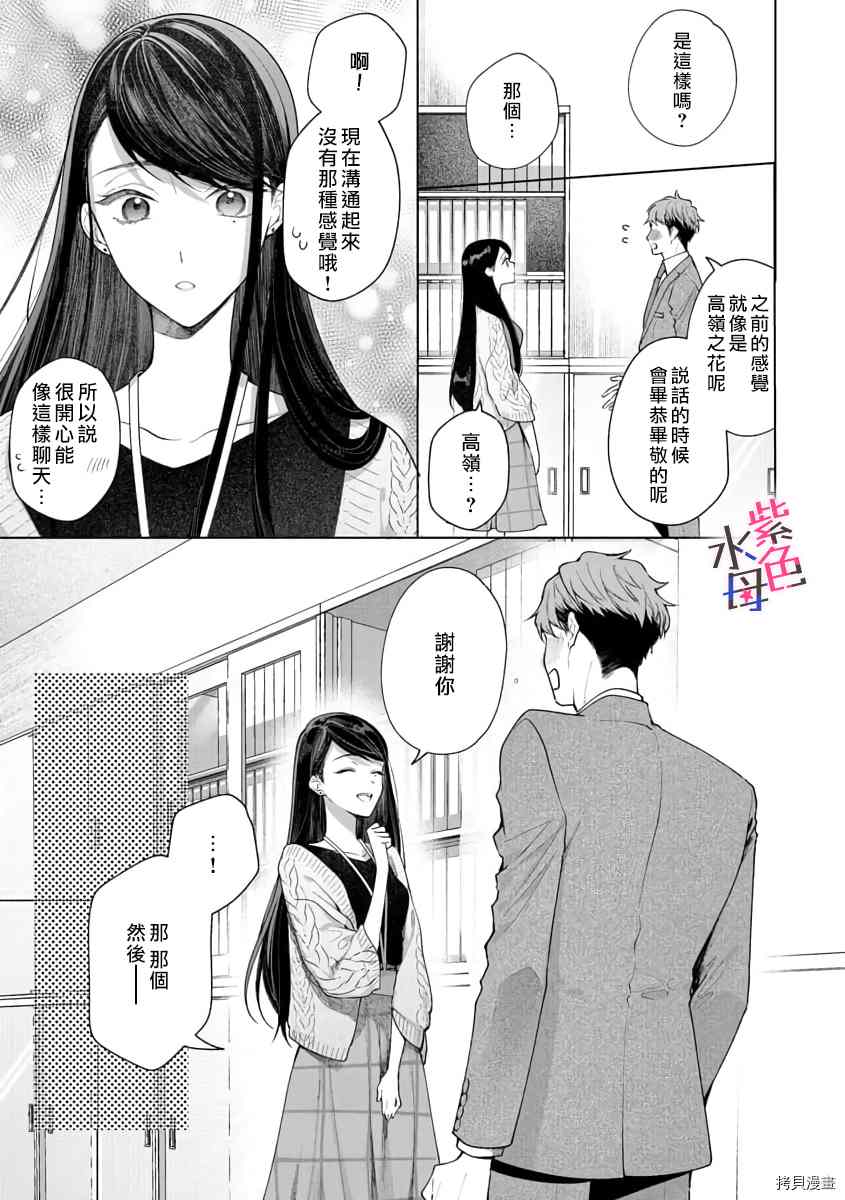 《橘君请抱我》漫画最新章节第6话免费下拉式在线观看章节第【6】张图片