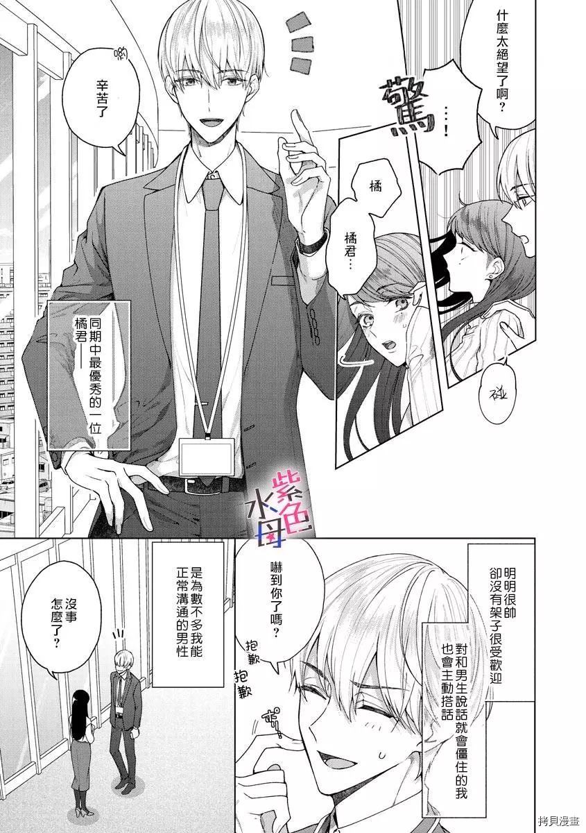 《橘君请抱我》漫画最新章节第1话免费下拉式在线观看章节第【9】张图片