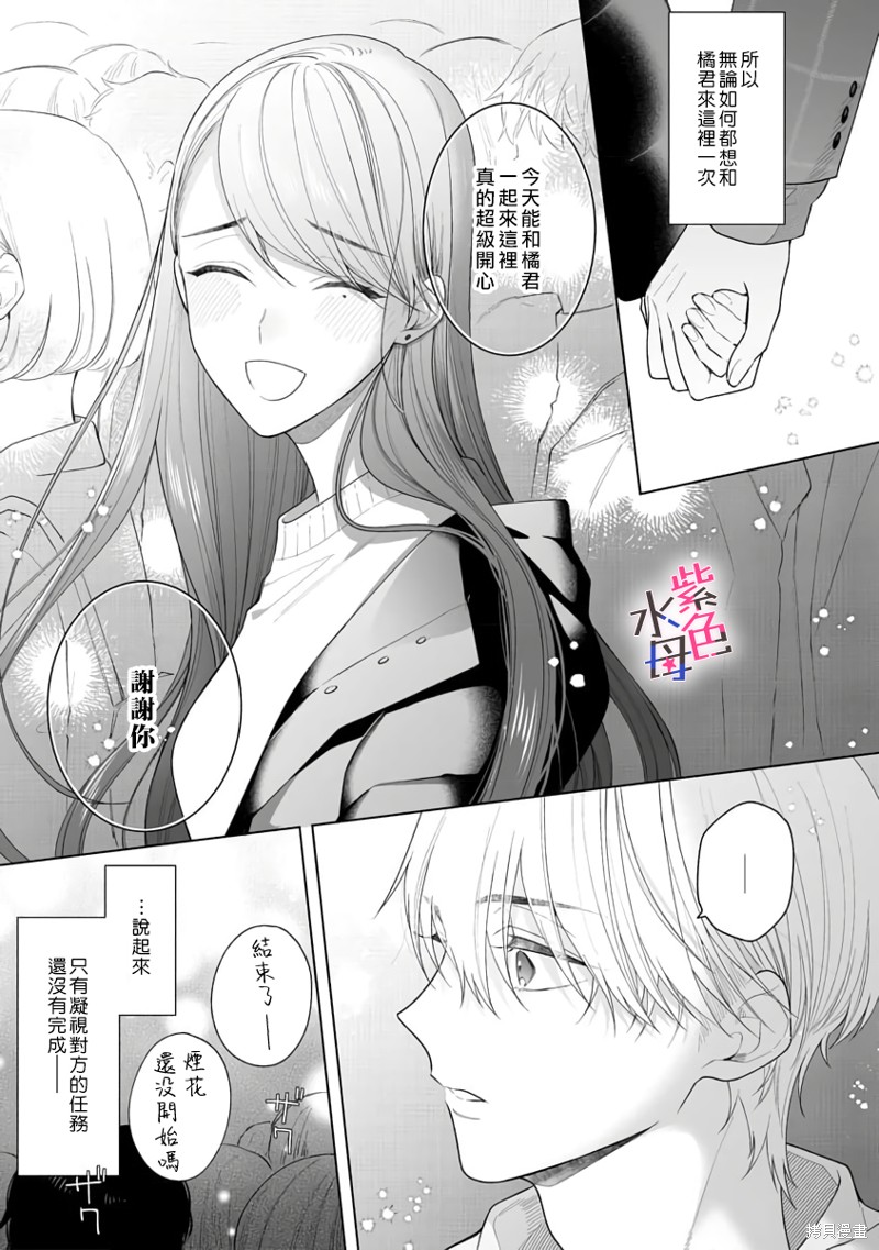 《橘君请抱我》漫画最新章节第8话免费下拉式在线观看章节第【16】张图片