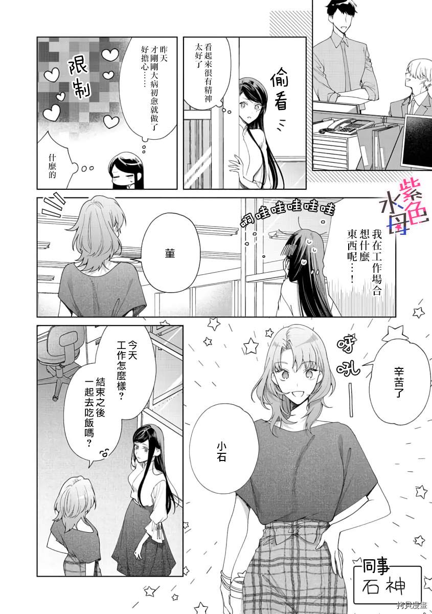 《橘君请抱我》漫画最新章节第5话免费下拉式在线观看章节第【27】张图片