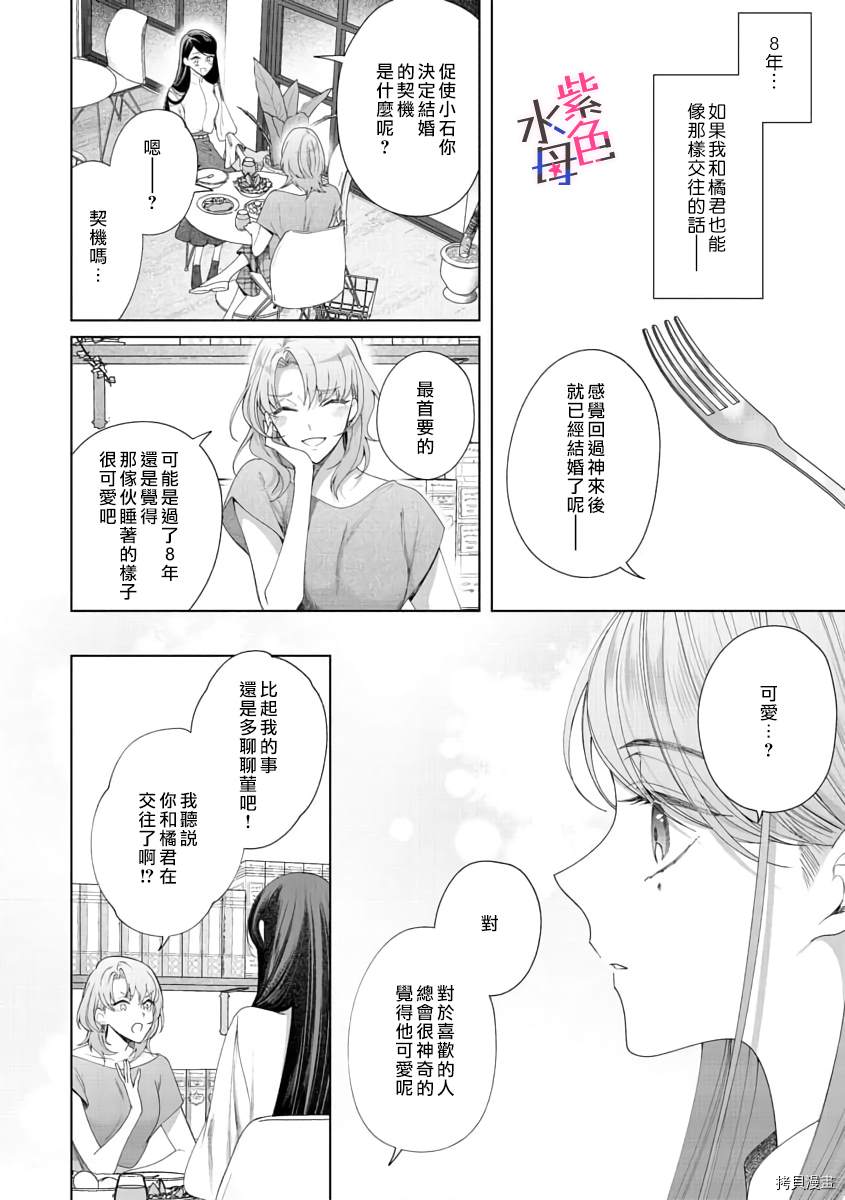 《橘君请抱我》漫画最新章节第5话免费下拉式在线观看章节第【29】张图片