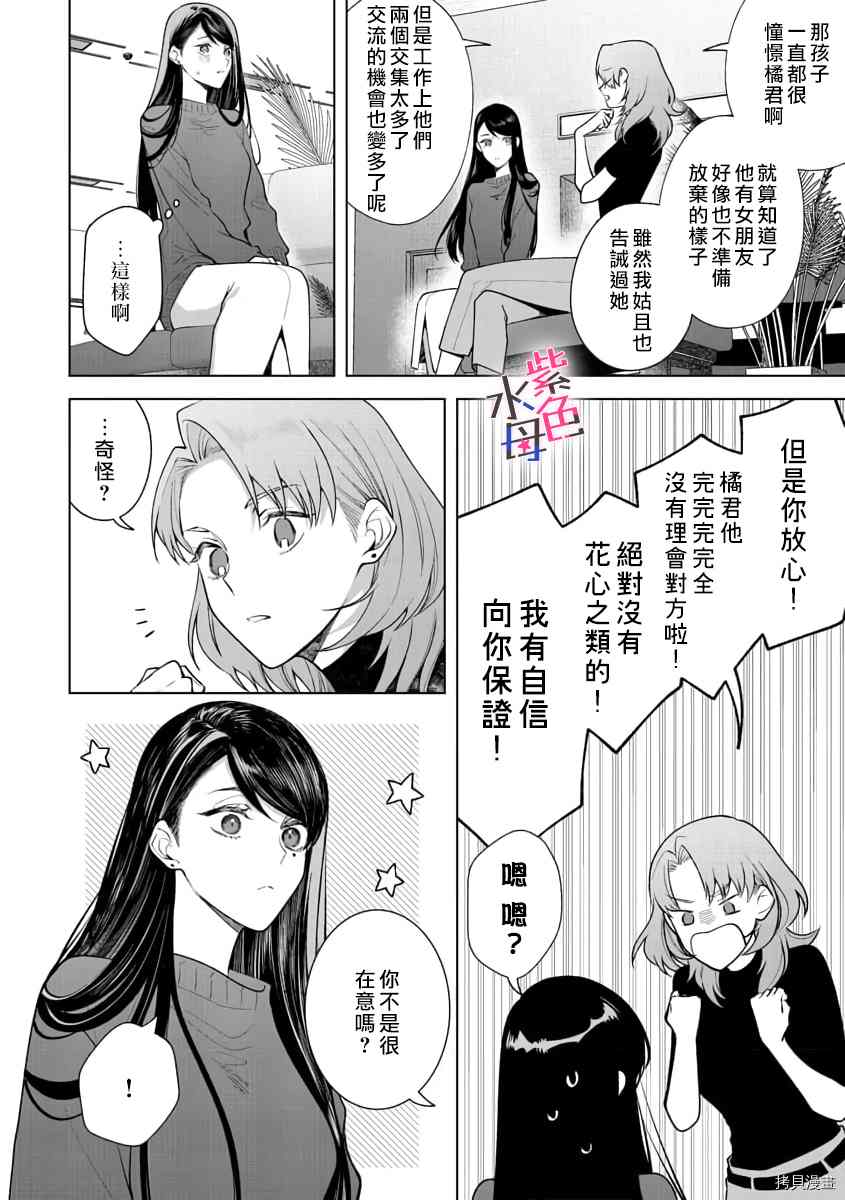 《橘君请抱我》漫画最新章节第7话免费下拉式在线观看章节第【25】张图片