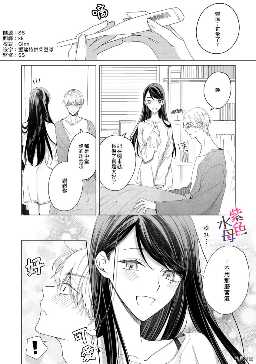 《橘君请抱我》漫画最新章节第5话免费下拉式在线观看章节第【3】张图片