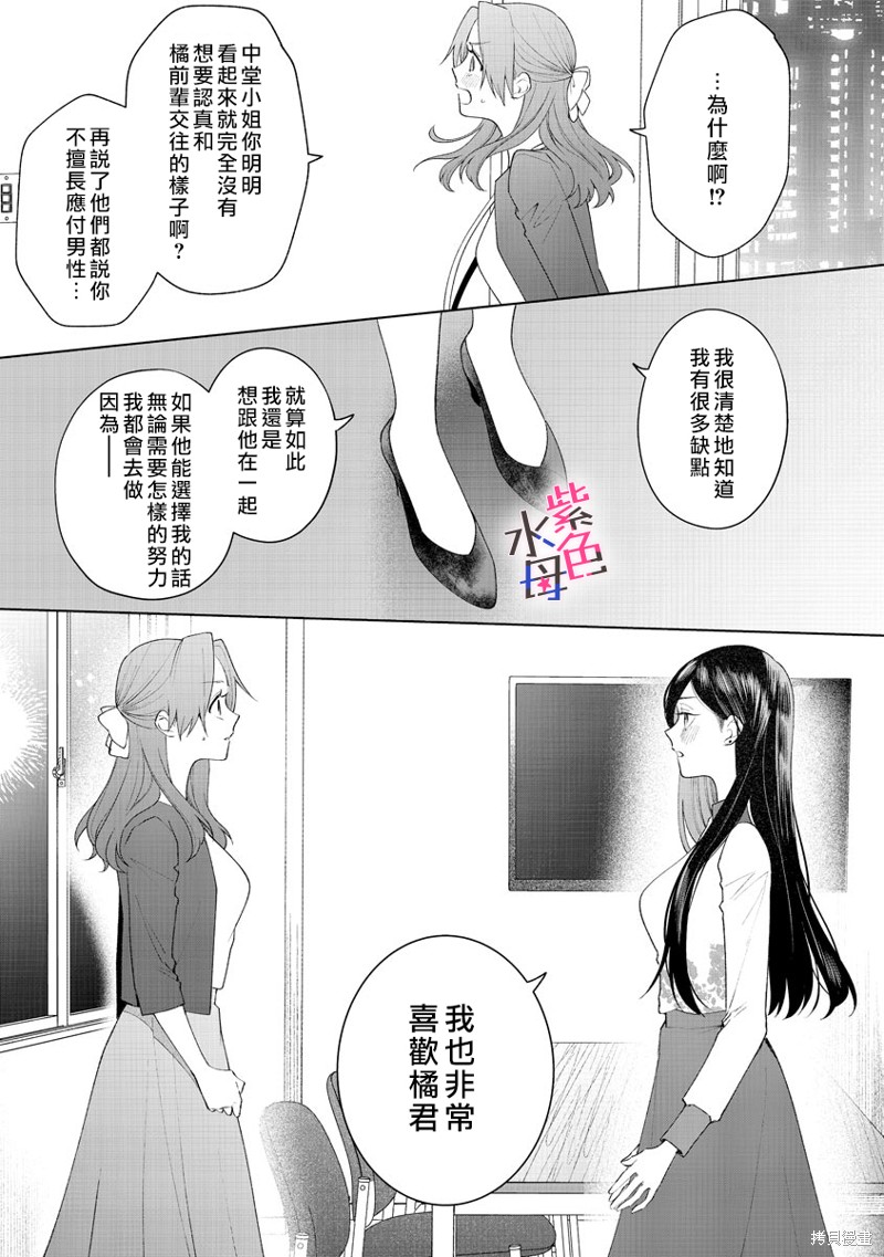 《橘君请抱我》漫画最新章节第9话免费下拉式在线观看章节第【26】张图片