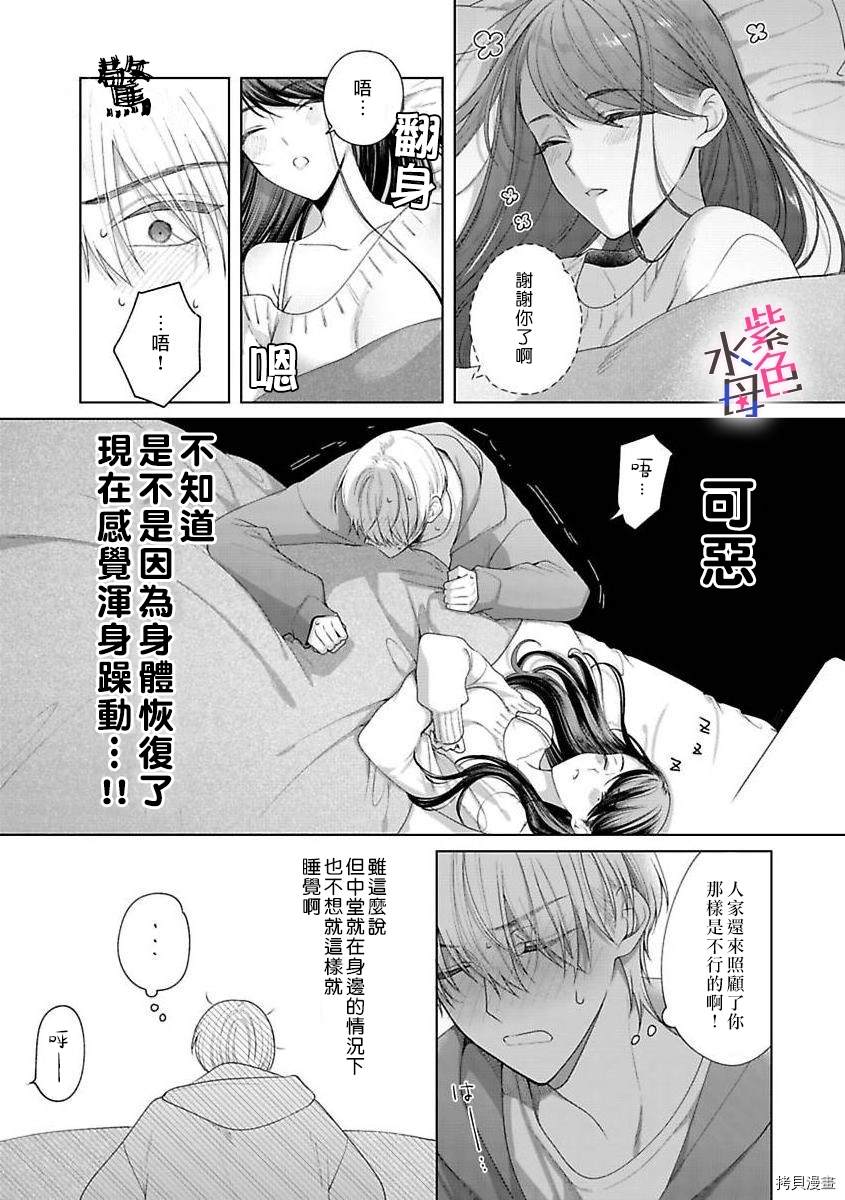 《橘君请抱我》漫画最新章节第4话免费下拉式在线观看章节第【24】张图片