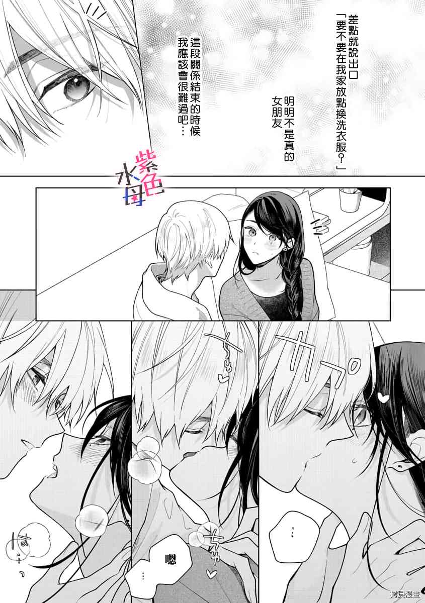 《橘君请抱我》漫画最新章节第7话免费下拉式在线观看章节第【20】张图片