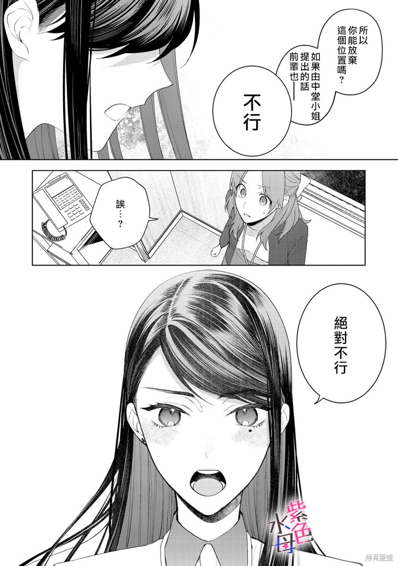 《橘君请抱我》漫画最新章节第9话免费下拉式在线观看章节第【25】张图片