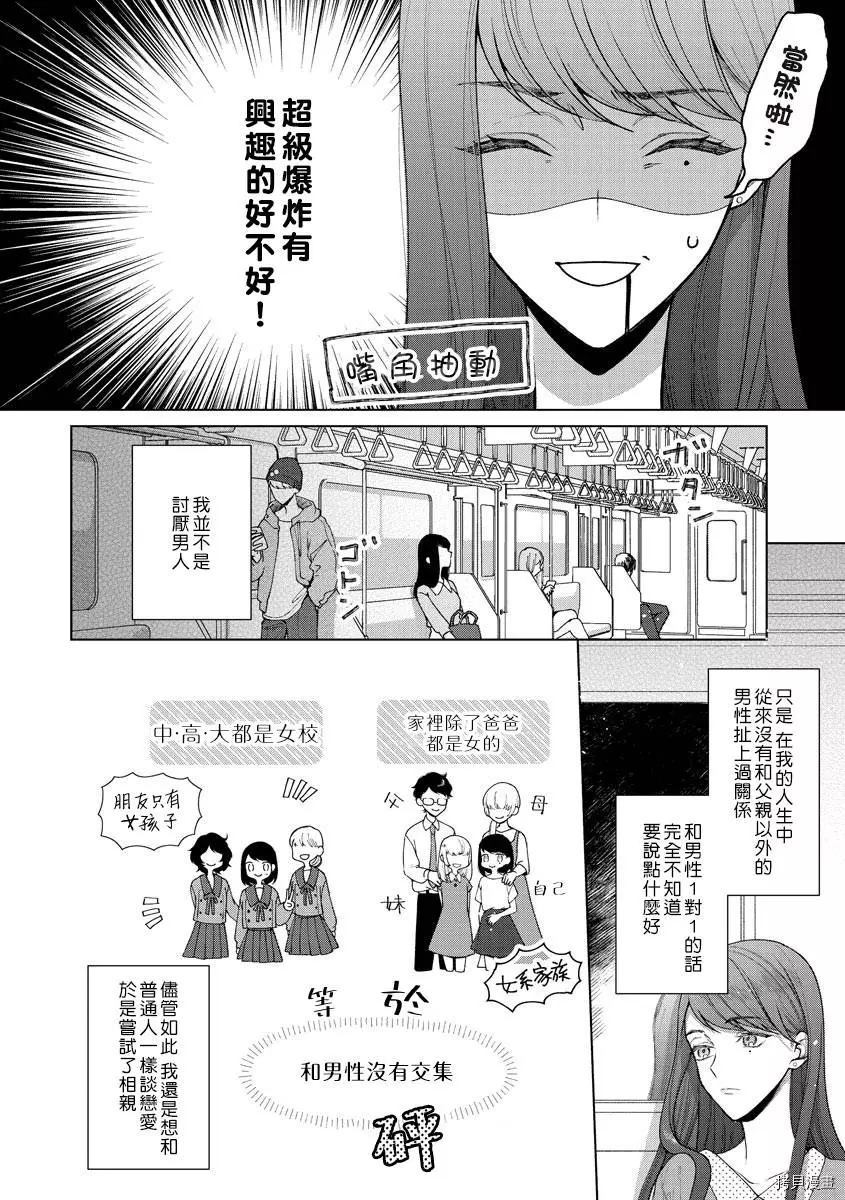 《橘君请抱我》漫画最新章节第1话免费下拉式在线观看章节第【6】张图片