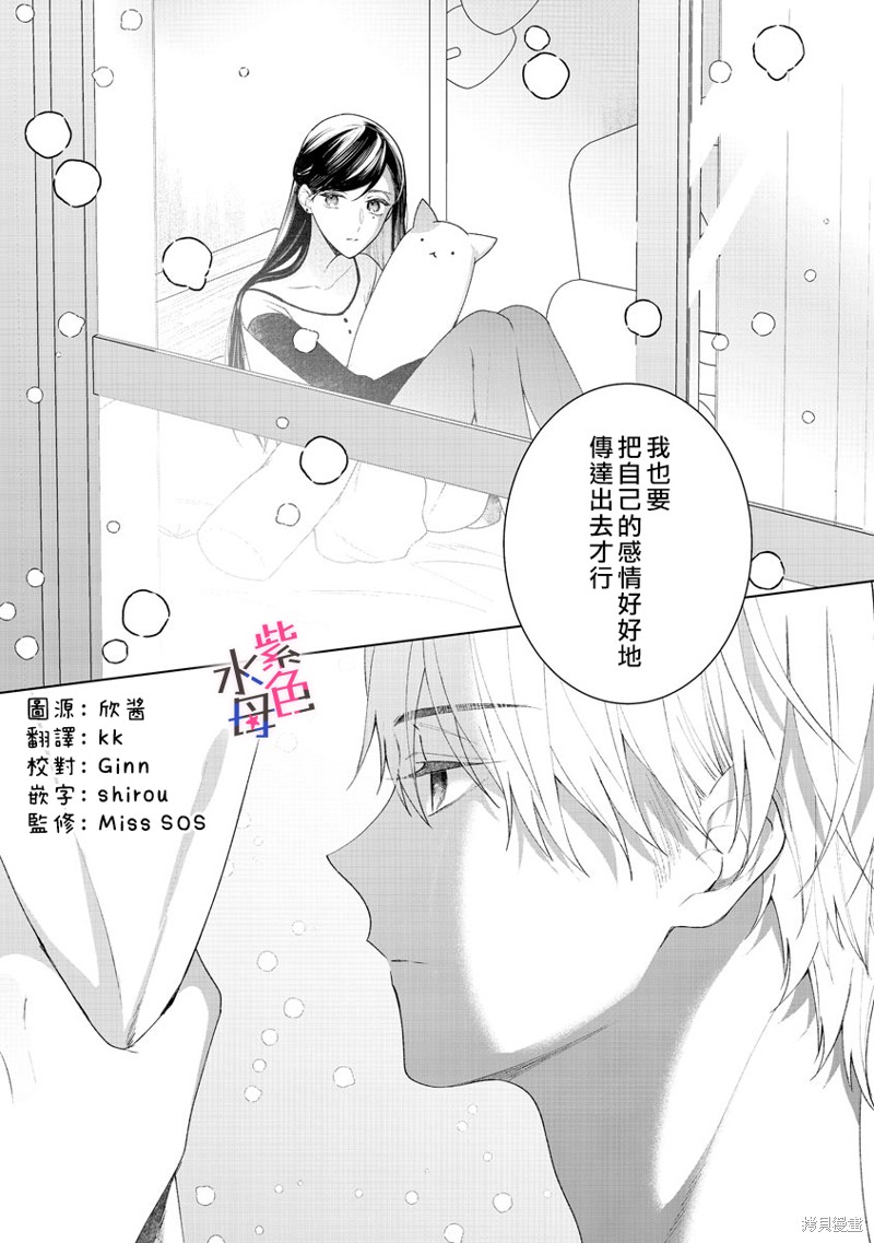 《橘君请抱我》漫画最新章节第9话免费下拉式在线观看章节第【35】张图片