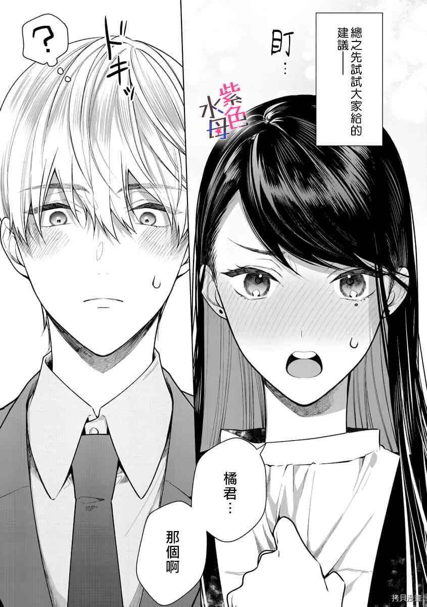 《橘君请抱我》漫画最新章节第7话免费下拉式在线观看章节第【30】张图片