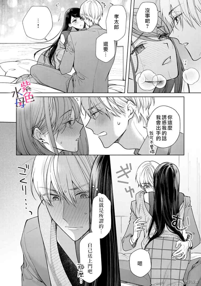 《橘君请抱我》漫画最新章节第6话免费下拉式在线观看章节第【23】张图片