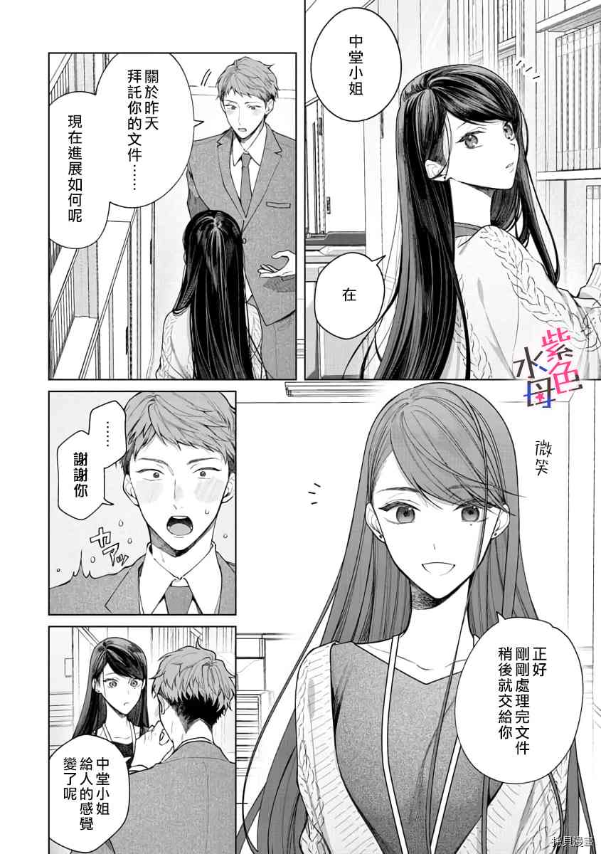 《橘君请抱我》漫画最新章节第6话免费下拉式在线观看章节第【5】张图片