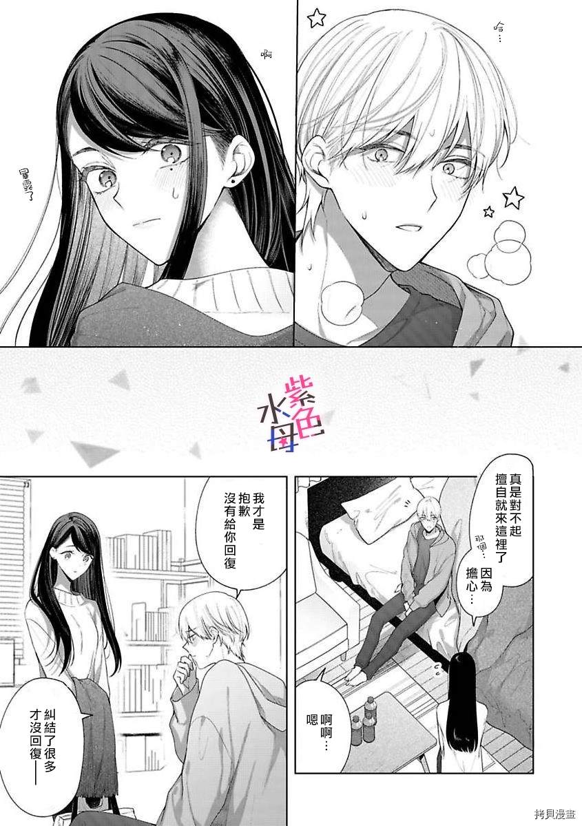 《橘君请抱我》漫画最新章节第4话免费下拉式在线观看章节第【8】张图片