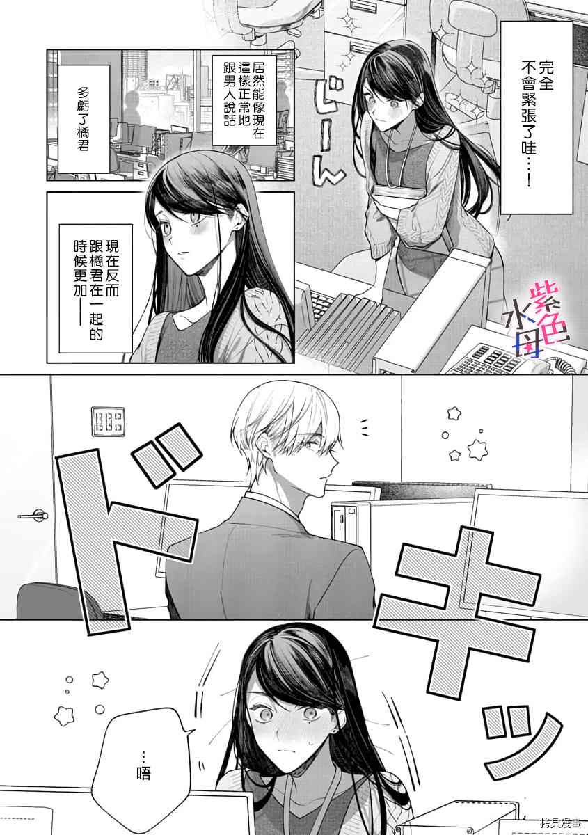 《橘君请抱我》漫画最新章节第6话免费下拉式在线观看章节第【7】张图片