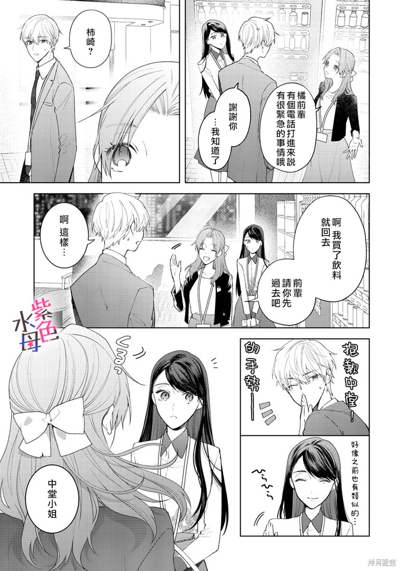 《橘君请抱我》漫画最新章节第9话免费下拉式在线观看章节第【22】张图片