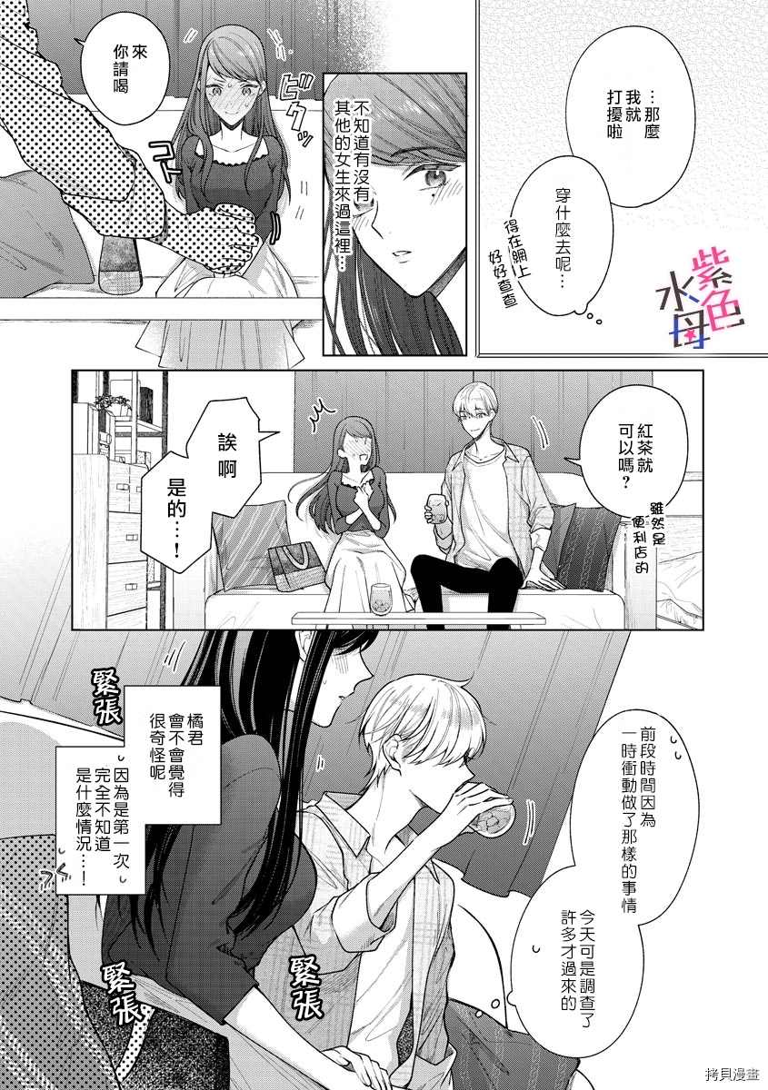 《橘君请抱我》漫画最新章节第2话免费下拉式在线观看章节第【13】张图片