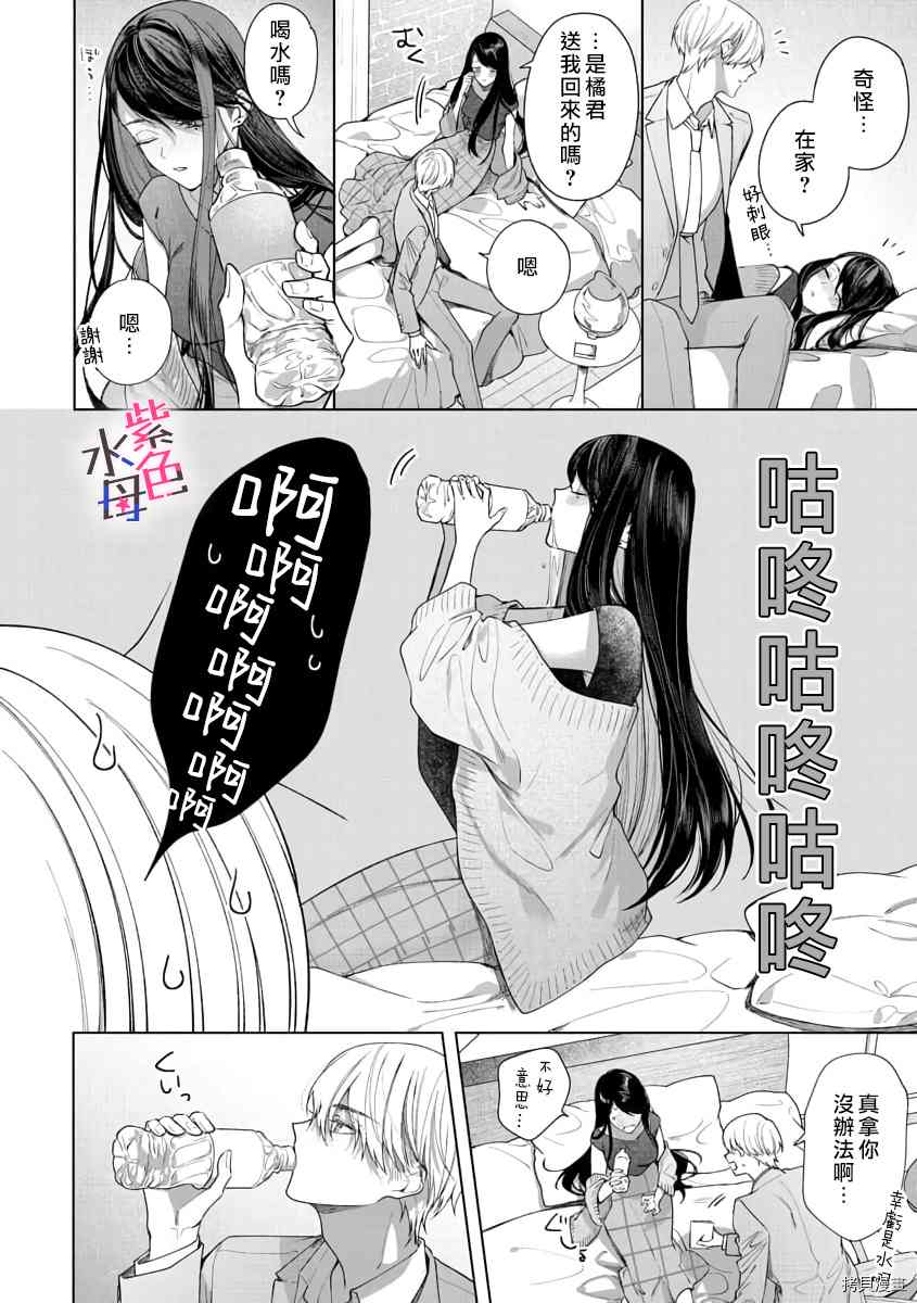 《橘君请抱我》漫画最新章节第6话免费下拉式在线观看章节第【21】张图片