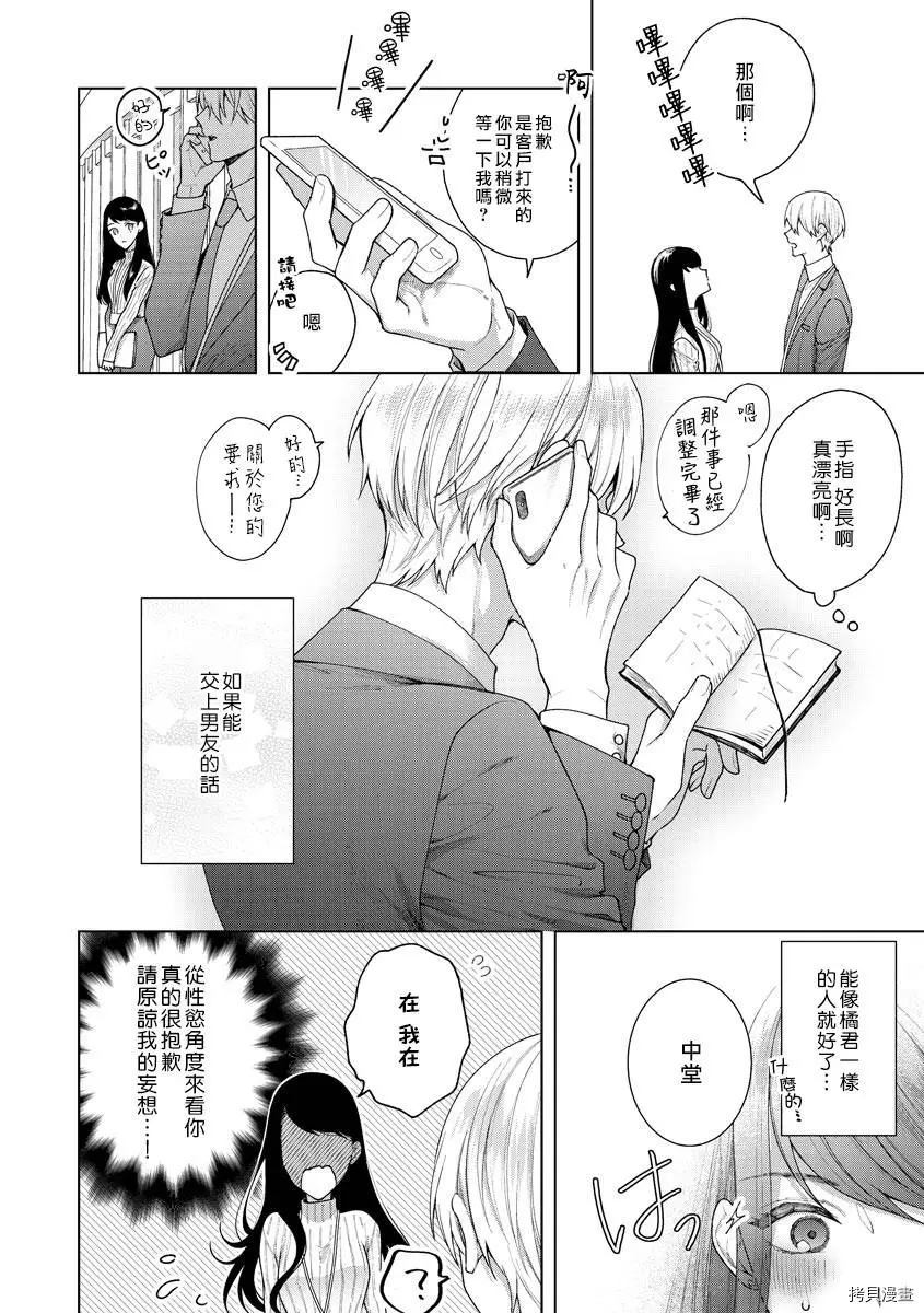 《橘君请抱我》漫画最新章节第1话免费下拉式在线观看章节第【10】张图片