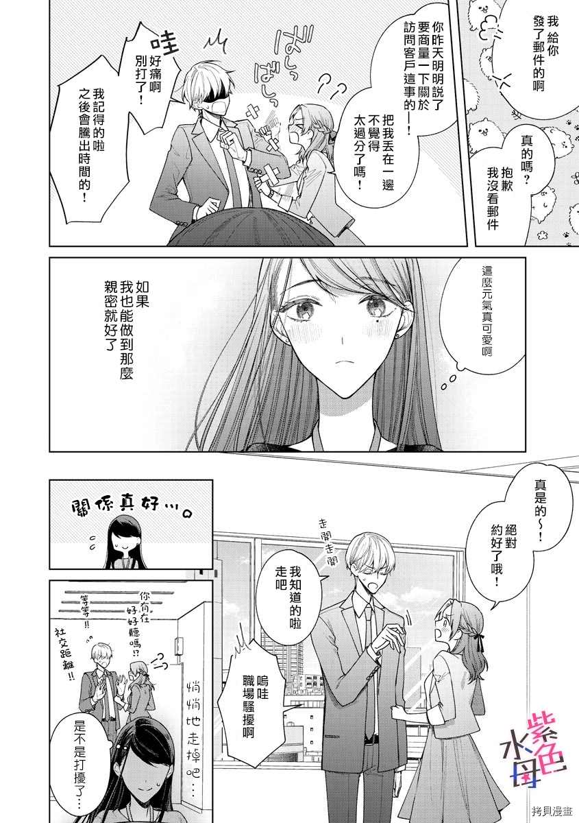 《橘君请抱我》漫画最新章节第2话免费下拉式在线观看章节第【10】张图片