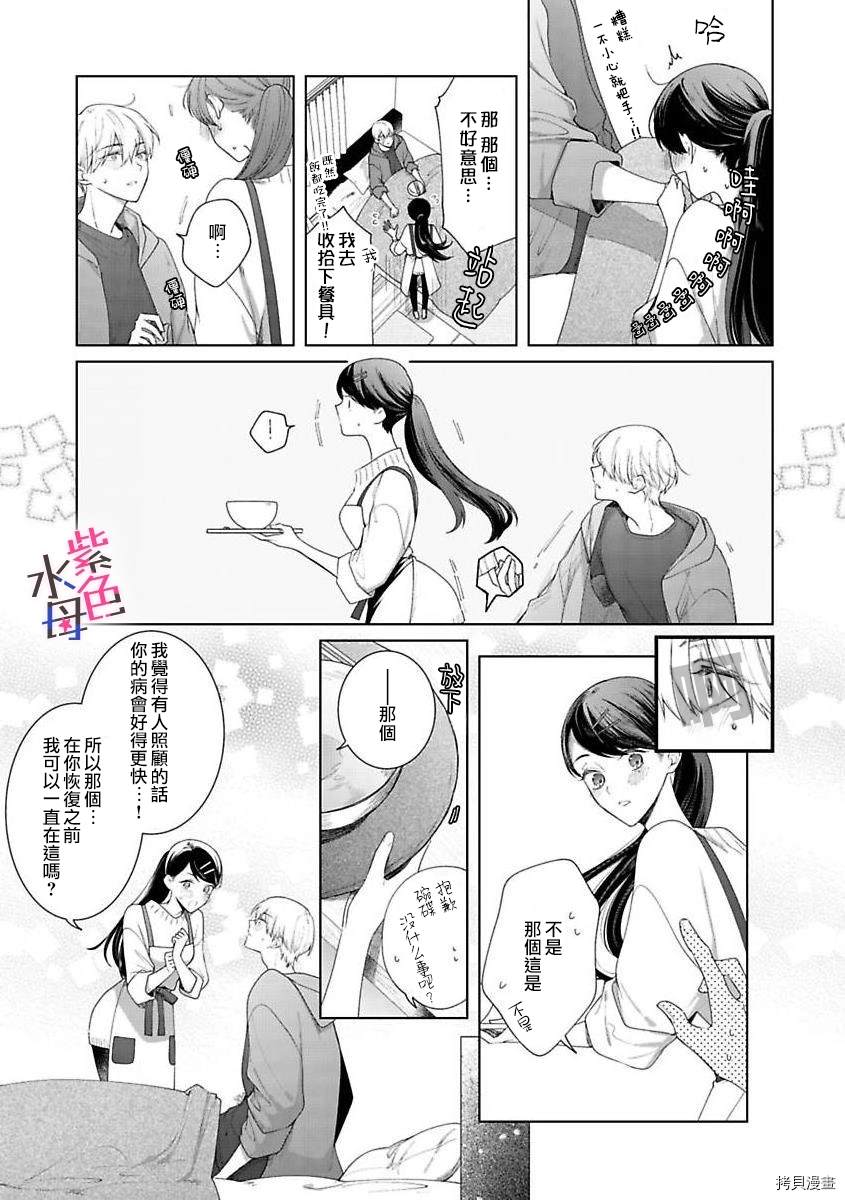 《橘君请抱我》漫画最新章节第4话免费下拉式在线观看章节第【18】张图片