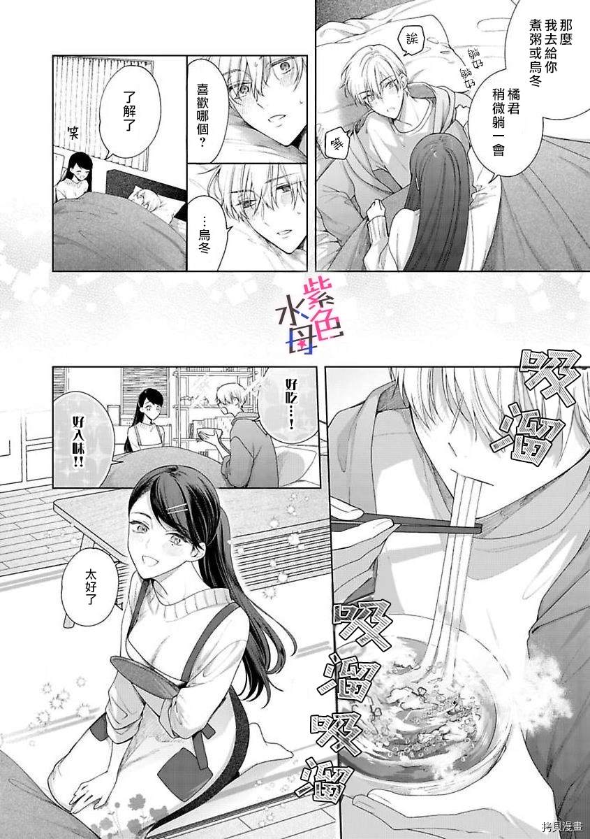 《橘君请抱我》漫画最新章节第4话免费下拉式在线观看章节第【11】张图片