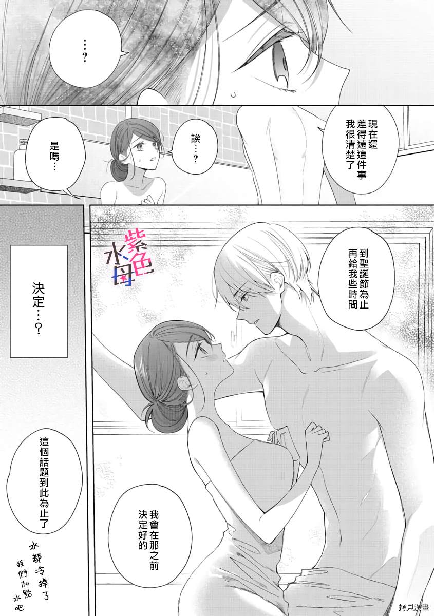 《橘君请抱我》漫画最新章节第5话免费下拉式在线观看章节第【12】张图片