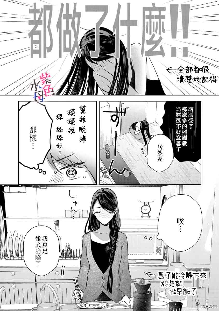 《橘君请抱我》漫画最新章节第7话免费下拉式在线观看章节第【13】张图片