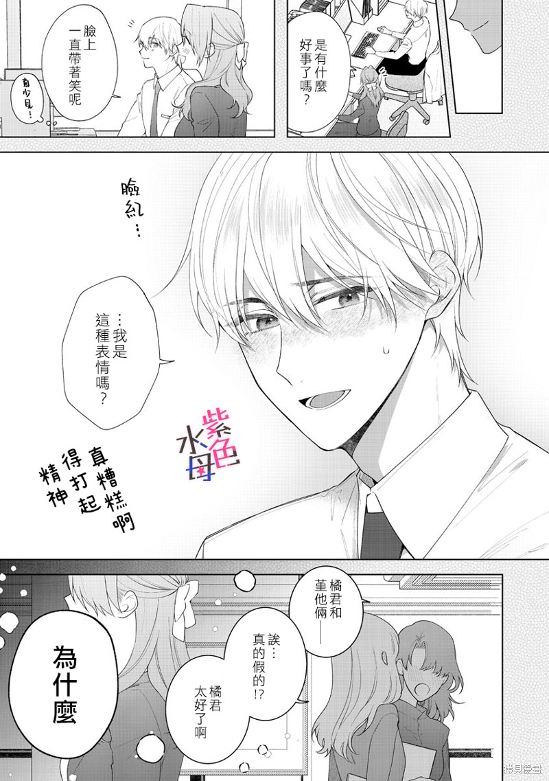 《橘君请抱我》漫画最新章节第9话免费下拉式在线观看章节第【32】张图片