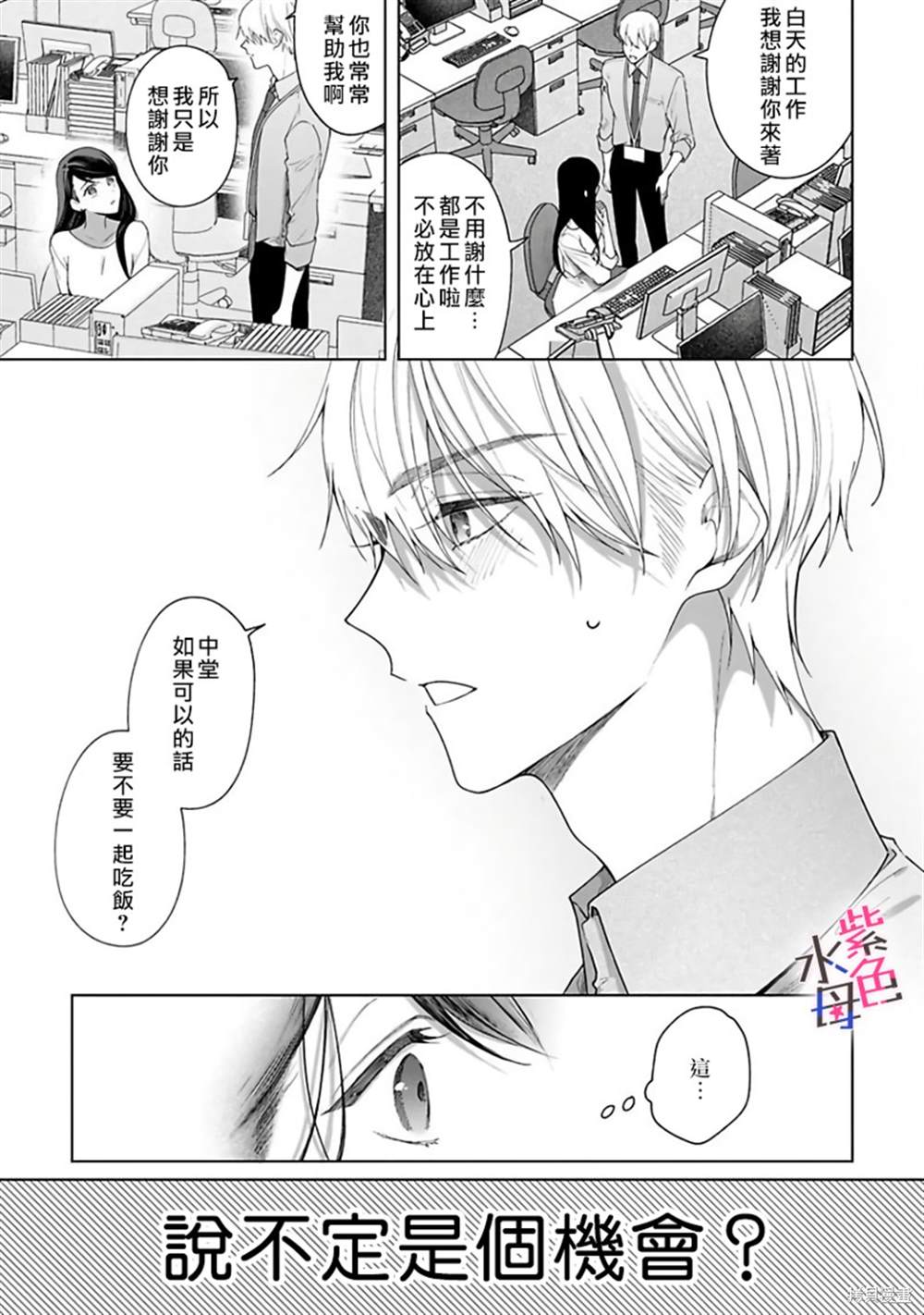 《橘君请抱我》漫画最新章节番外免费下拉式在线观看章节第【3】张图片