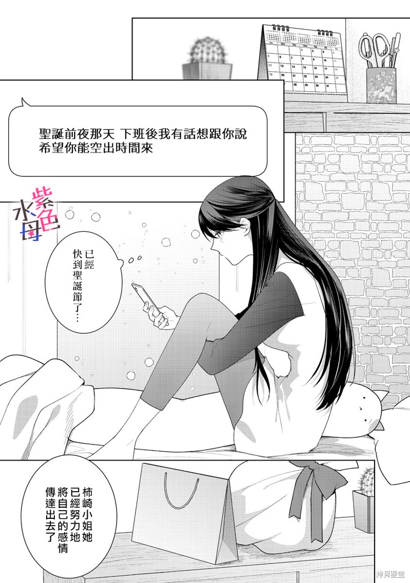 《橘君请抱我》漫画最新章节第9话免费下拉式在线观看章节第【34】张图片