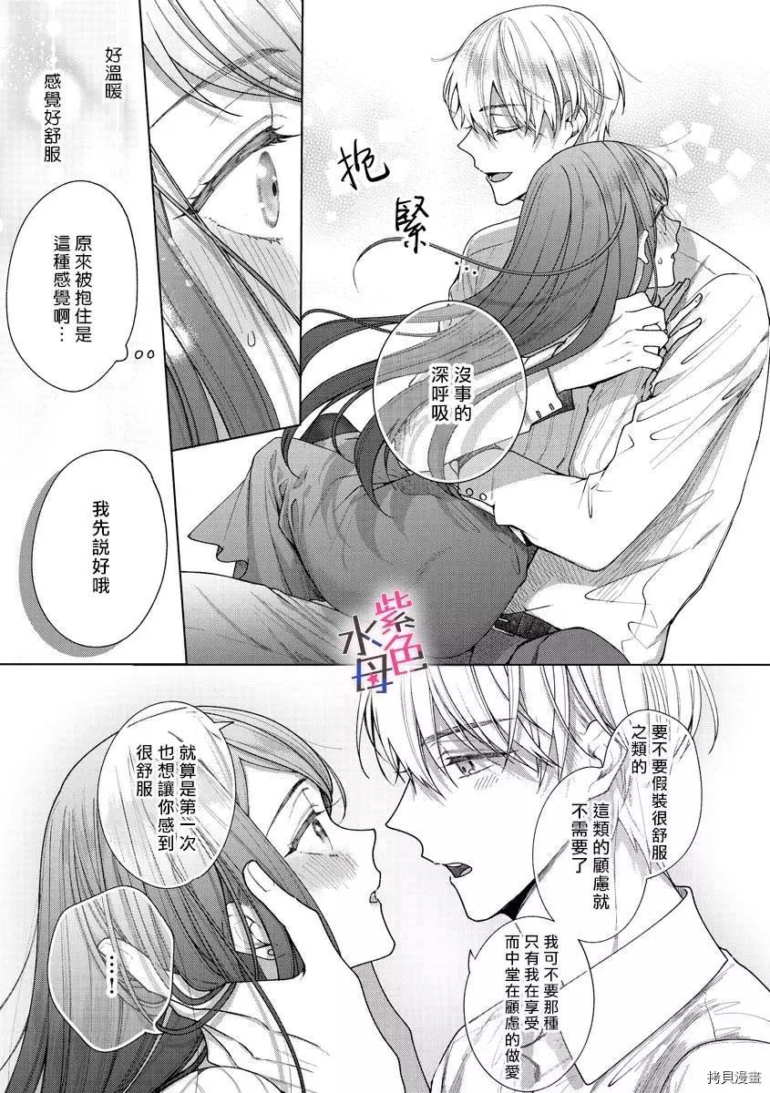 《橘君请抱我》漫画最新章节第1话免费下拉式在线观看章节第【25】张图片