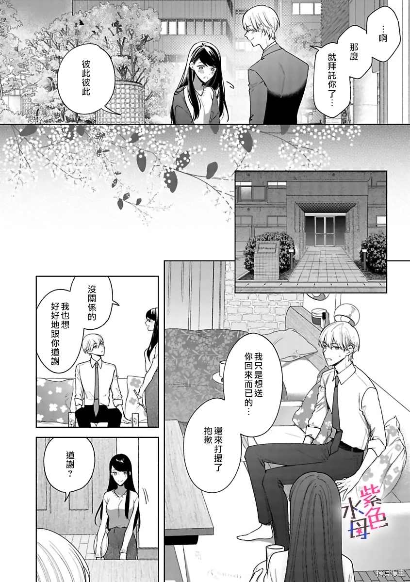 《橘君请抱我》漫画最新章节第3话免费下拉式在线观看章节第【18】张图片