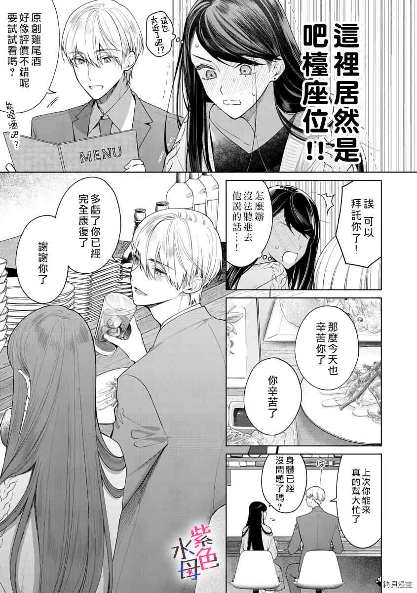 《橘君请抱我》漫画最新章节第6话免费下拉式在线观看章节第【12】张图片