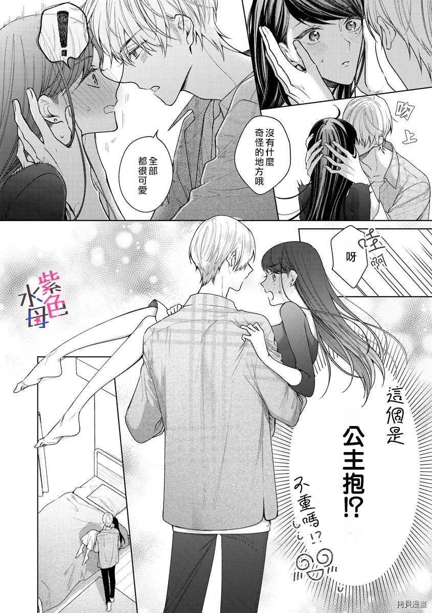 《橘君请抱我》漫画最新章节第2话免费下拉式在线观看章节第【16】张图片