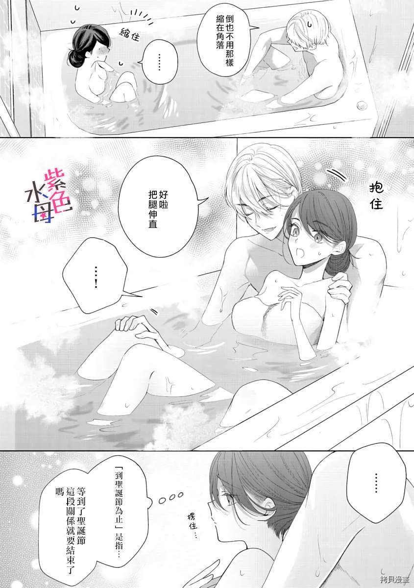 《橘君请抱我》漫画最新章节第5话免费下拉式在线观看章节第【13】张图片