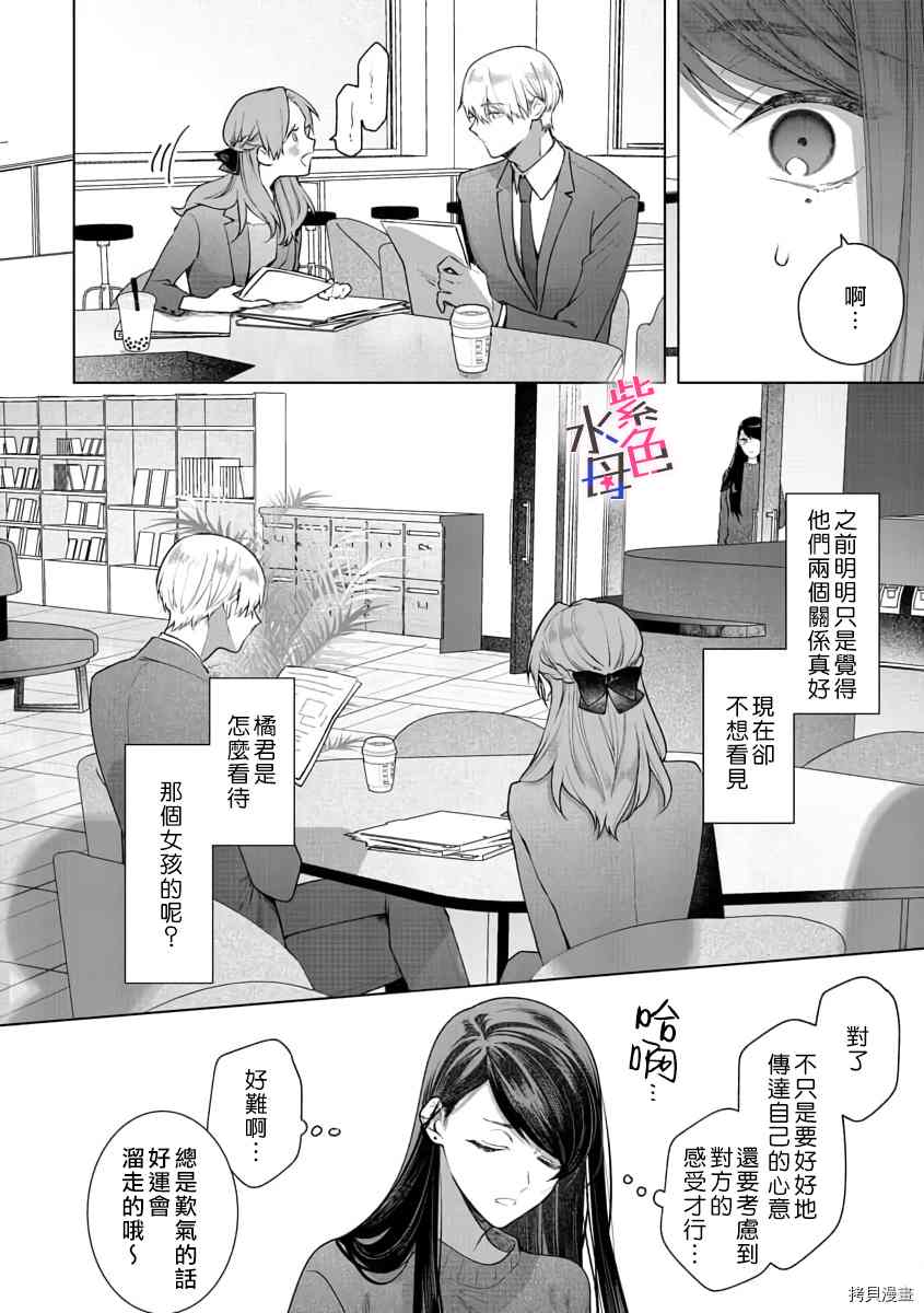 《橘君请抱我》漫画最新章节第7话免费下拉式在线观看章节第【23】张图片