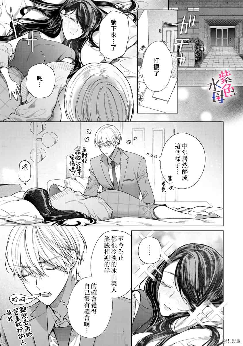 《橘君请抱我》漫画最新章节第6话免费下拉式在线观看章节第【20】张图片