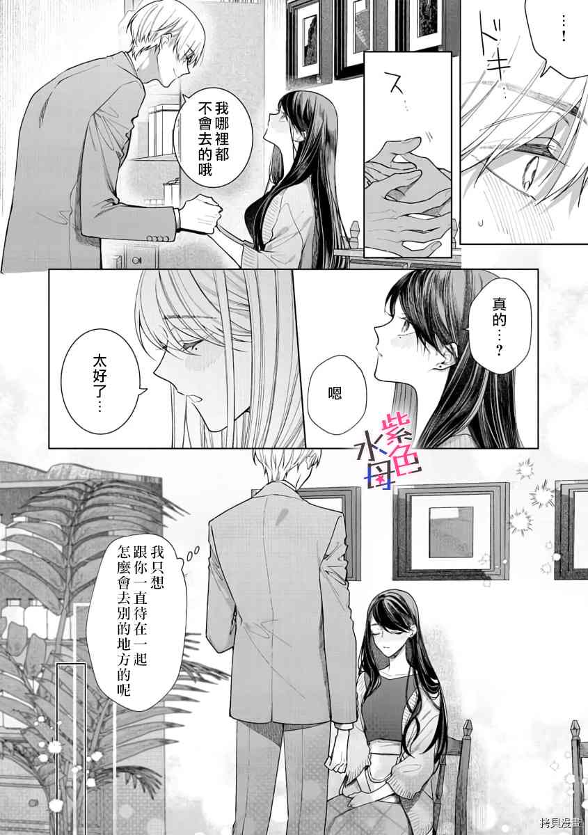 《橘君请抱我》漫画最新章节第6话免费下拉式在线观看章节第【19】张图片